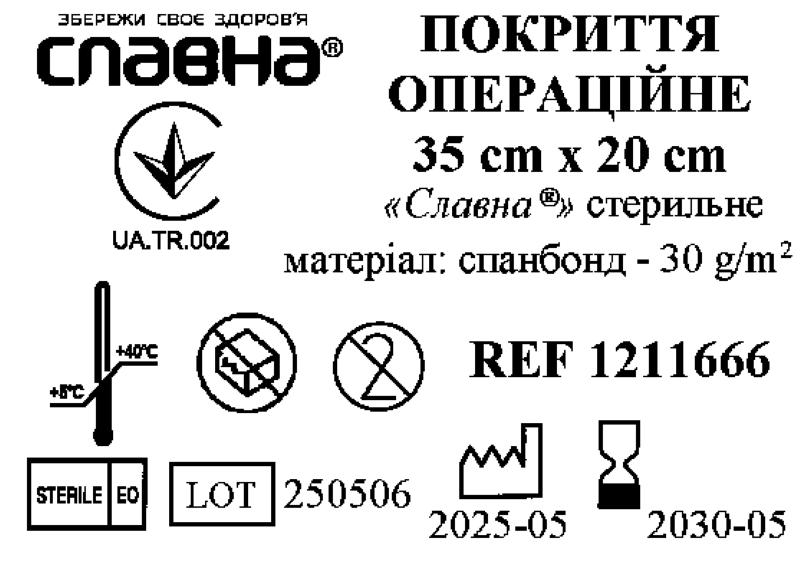Покриття операційне 35см х 20см "Славна®" (спанбонд - 30 г/м2) стерильне